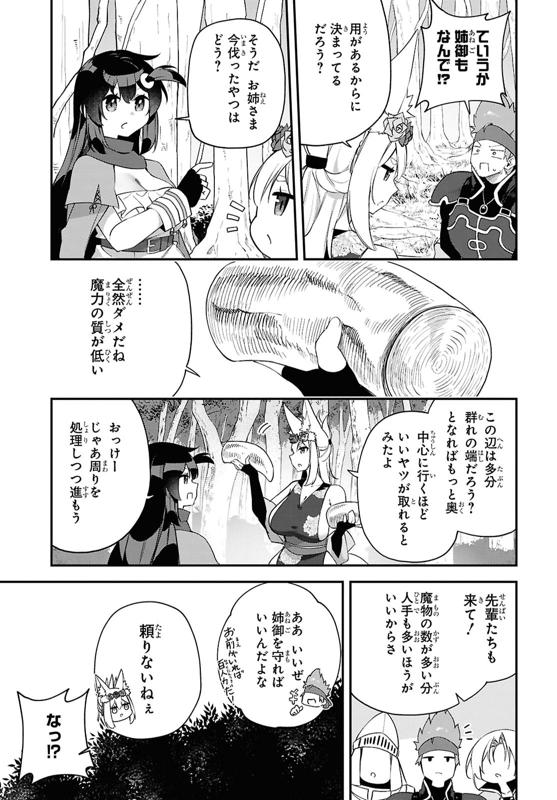 Ato wa Gojiyuu ni Douzo! - Tutorial de Kami-sama ga Last Boss Taoshichatta node, Watashi wa Suki Houdai Ikiteiku Chapter 27 9ページ