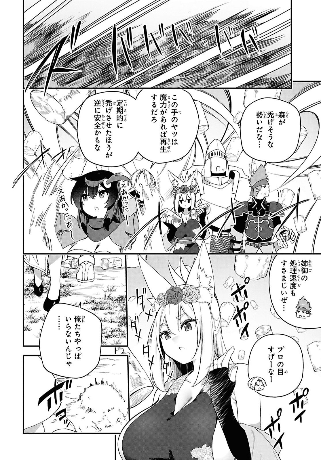 Ato wa Gojiyuu ni Douzo! - Tutorial de Kami-sama ga Last Boss Taoshichatta node, Watashi wa Suki Houdai Ikiteiku Chapter 27 10ページ