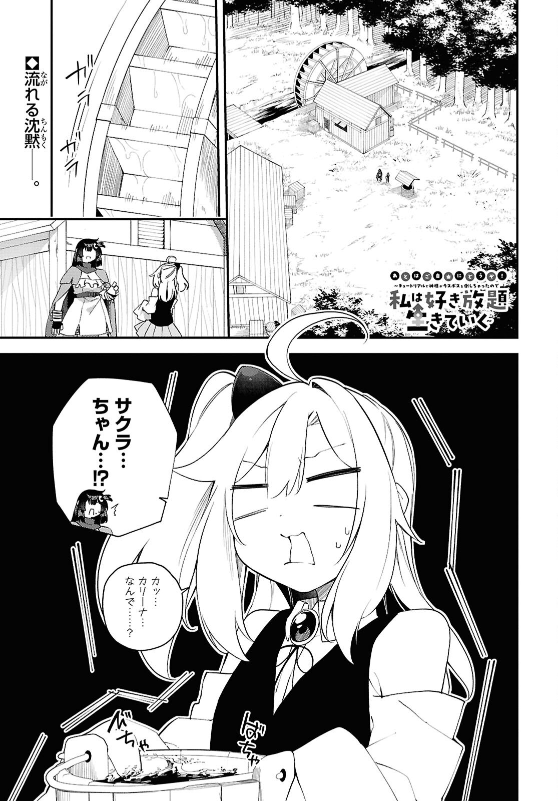 Ato wa Gojiyuu ni Douzo! - Tutorial de Kami-sama ga Last Boss Taoshichatta node, Watashi wa Suki Houdai Ikiteiku Chapter 28 1ページ