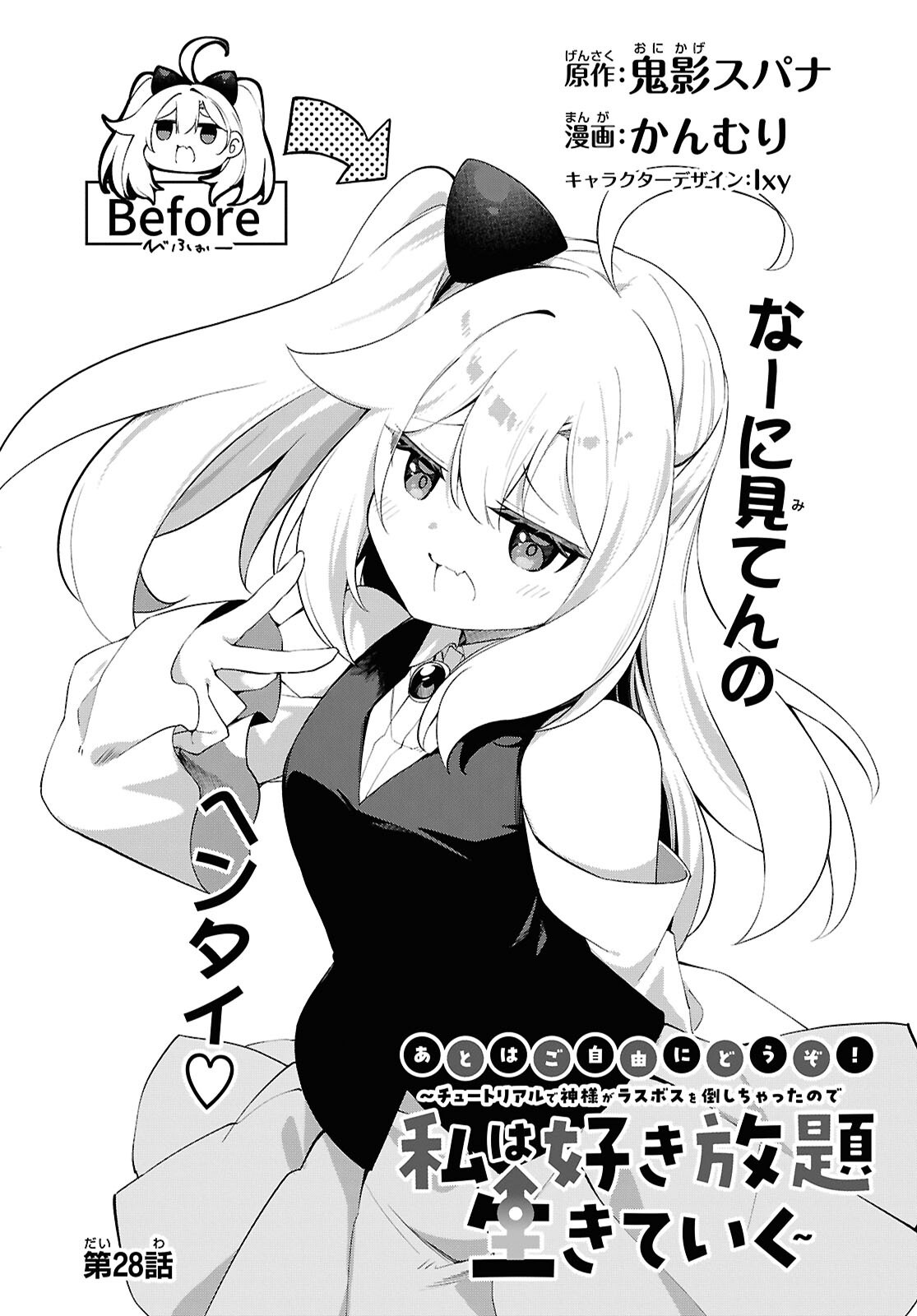 Ato wa Gojiyuu ni Douzo! - Tutorial de Kami-sama ga Last Boss Taoshichatta node, Watashi wa Suki Houdai Ikiteiku Chapter 28 2ページ