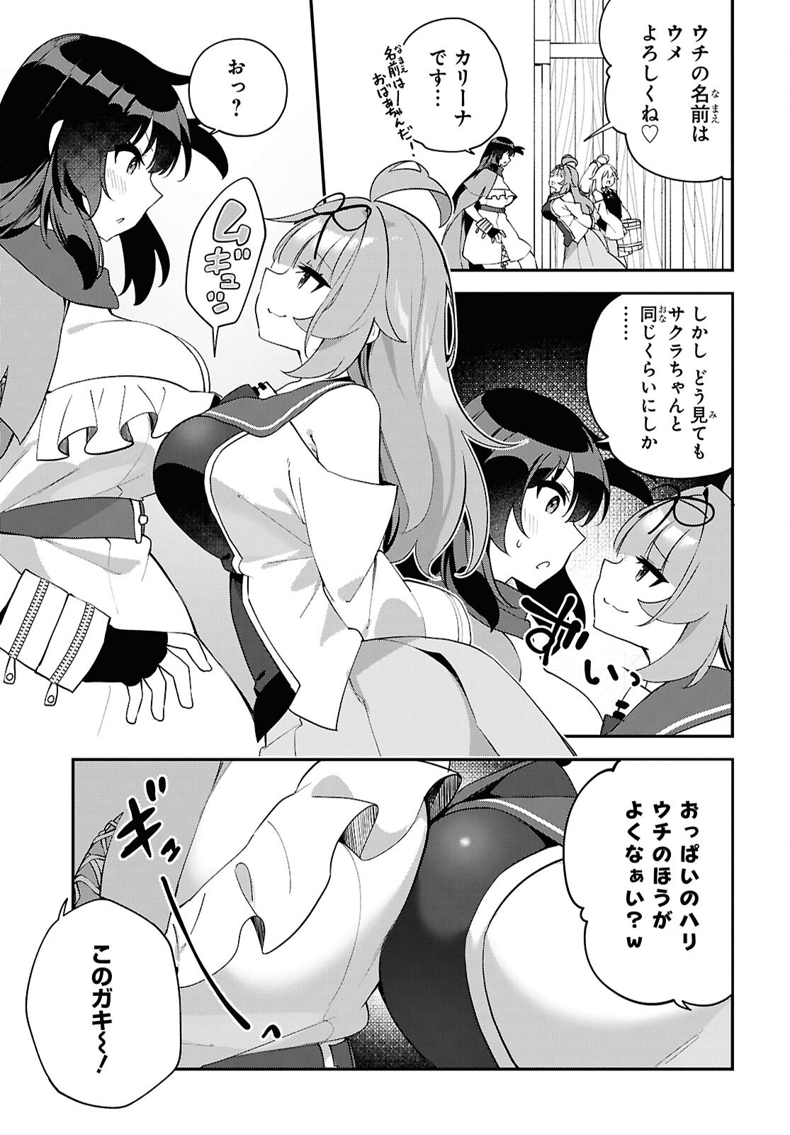 Ato wa Gojiyuu ni Douzo! - Tutorial de Kami-sama ga Last Boss Taoshichatta node, Watashi wa Suki Houdai Ikiteiku Chapter 28 11ページ