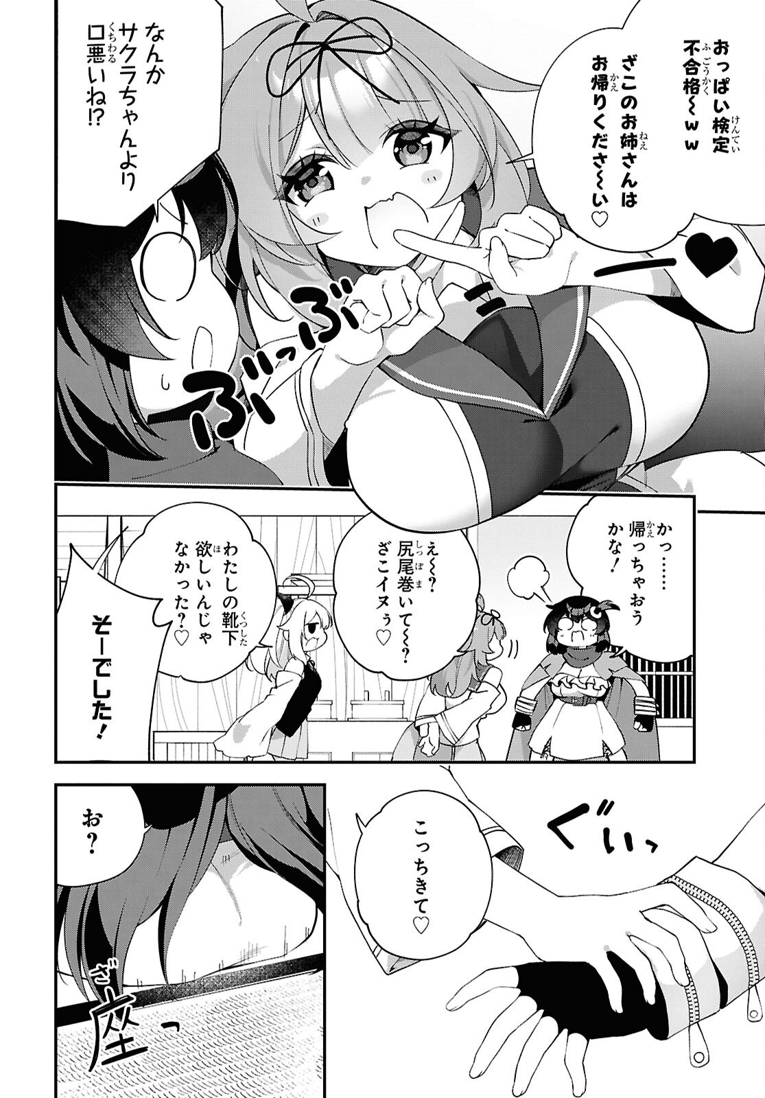 Ato wa Gojiyuu ni Douzo! - Tutorial de Kami-sama ga Last Boss Taoshichatta node, Watashi wa Suki Houdai Ikiteiku Chapter 28 12ページ