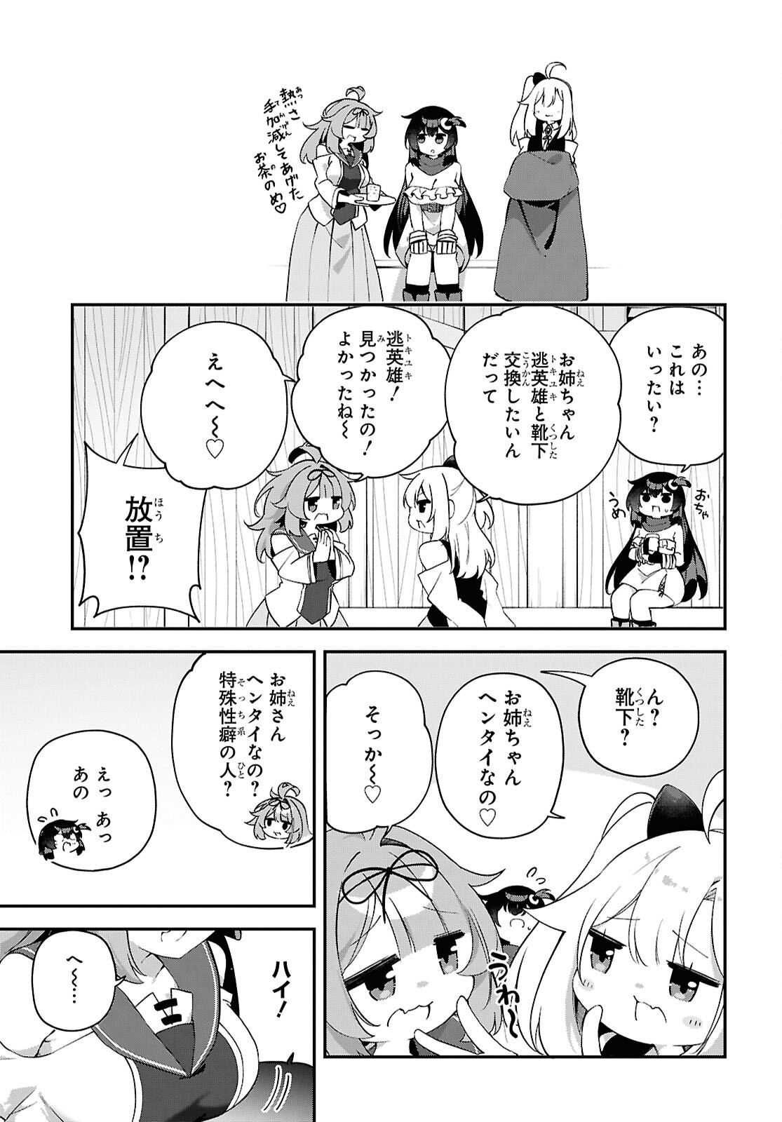 Ato wa Gojiyuu ni Douzo! - Tutorial de Kami-sama ga Last Boss Taoshichatta node, Watashi wa Suki Houdai Ikiteiku Chapter 28 13ページ