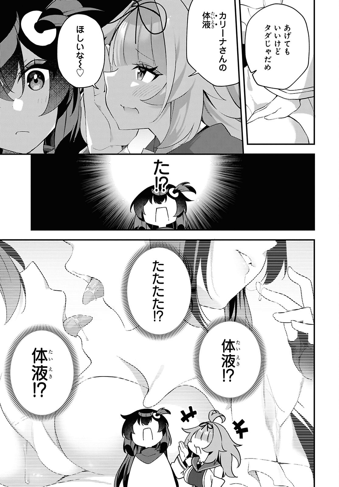 Ato wa Gojiyuu ni Douzo! - Tutorial de Kami-sama ga Last Boss Taoshichatta node, Watashi wa Suki Houdai Ikiteiku Chapter 28 15ページ
