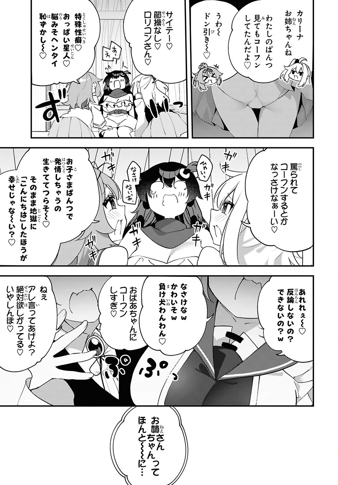 Ato wa Gojiyuu ni Douzo! - Tutorial de Kami-sama ga Last Boss Taoshichatta node, Watashi wa Suki Houdai Ikiteiku Chapter 28 17ページ