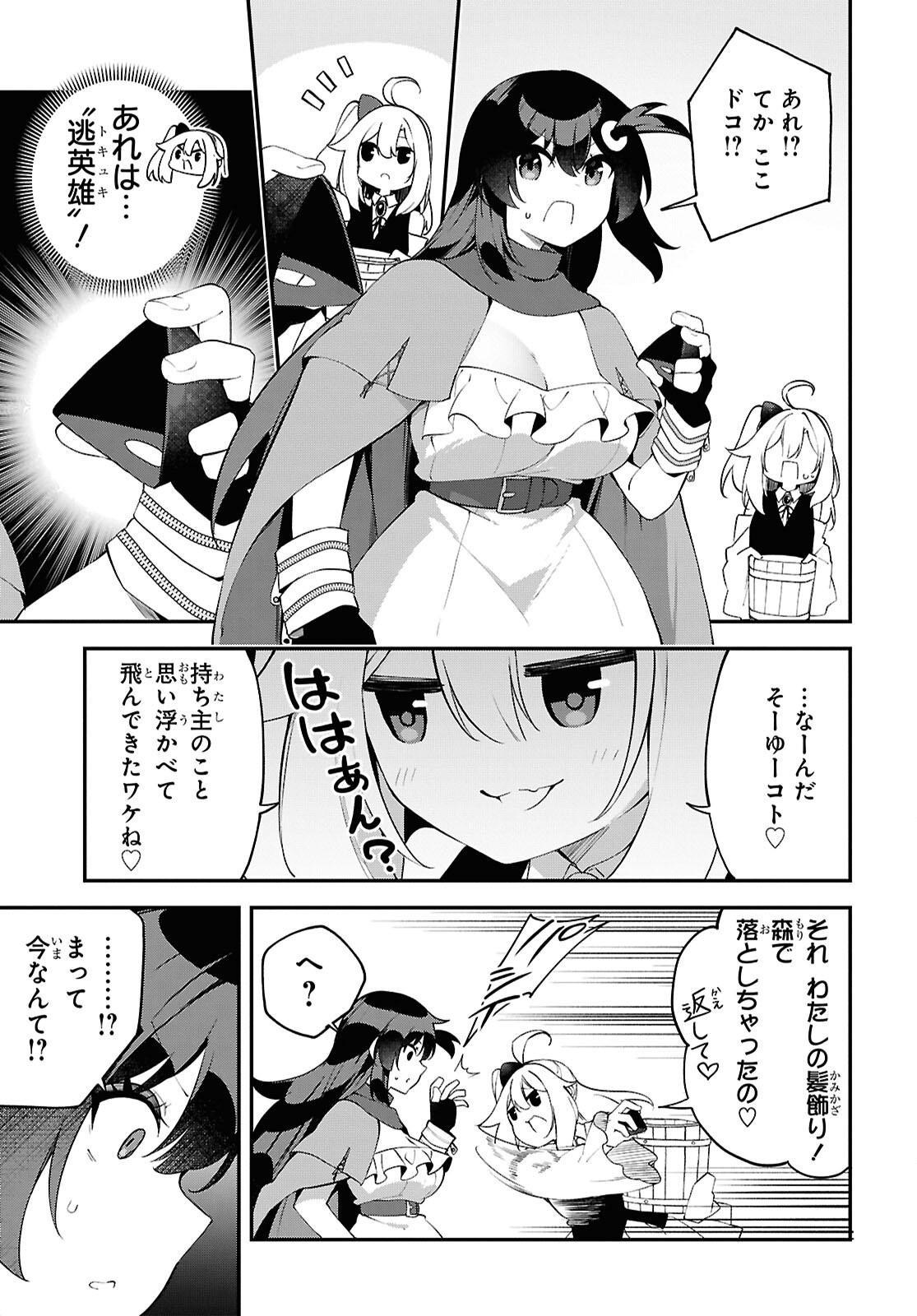 Ato wa Gojiyuu ni Douzo! - Tutorial de Kami-sama ga Last Boss Taoshichatta node, Watashi wa Suki Houdai Ikiteiku Chapter 28 3ページ