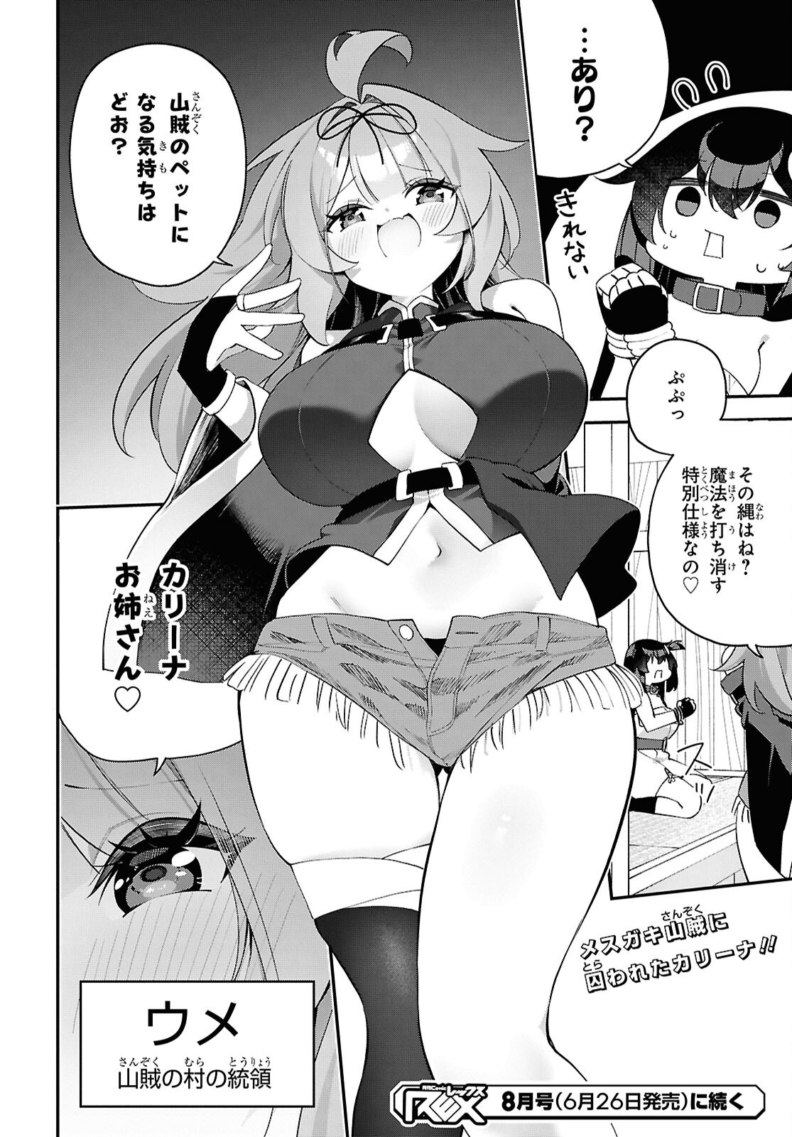 Ato wa Gojiyuu ni Douzo! - Tutorial de Kami-sama ga Last Boss Taoshichatta node, Watashi wa Suki Houdai Ikiteiku Chapter 28 22ページ