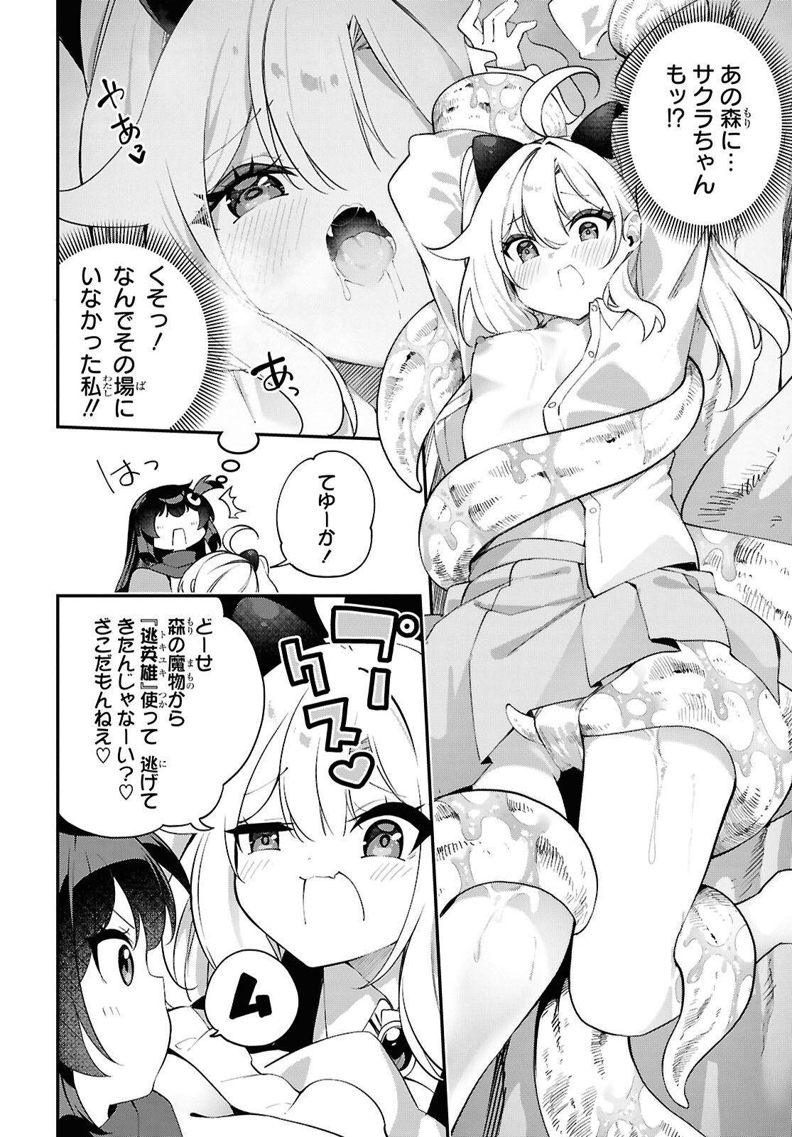 Ato wa Gojiyuu ni Douzo! - Tutorial de Kami-sama ga Last Boss Taoshichatta node, Watashi wa Suki Houdai Ikiteiku Chapter 28 4ページ