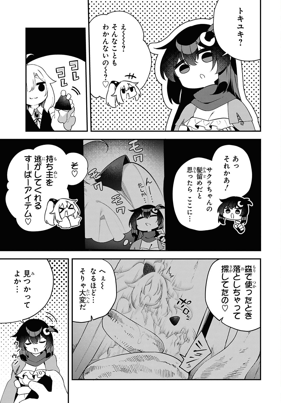 Ato wa Gojiyuu ni Douzo! - Tutorial de Kami-sama ga Last Boss Taoshichatta node, Watashi wa Suki Houdai Ikiteiku Chapter 28 5ページ