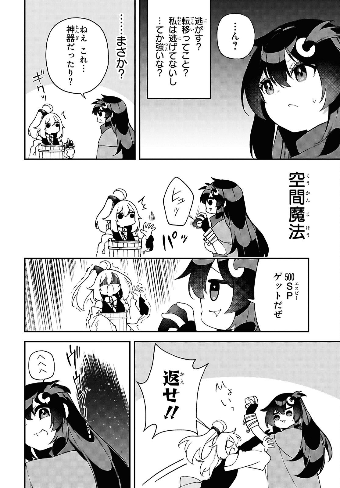Ato wa Gojiyuu ni Douzo! - Tutorial de Kami-sama ga Last Boss Taoshichatta node, Watashi wa Suki Houdai Ikiteiku Chapter 28 6ページ