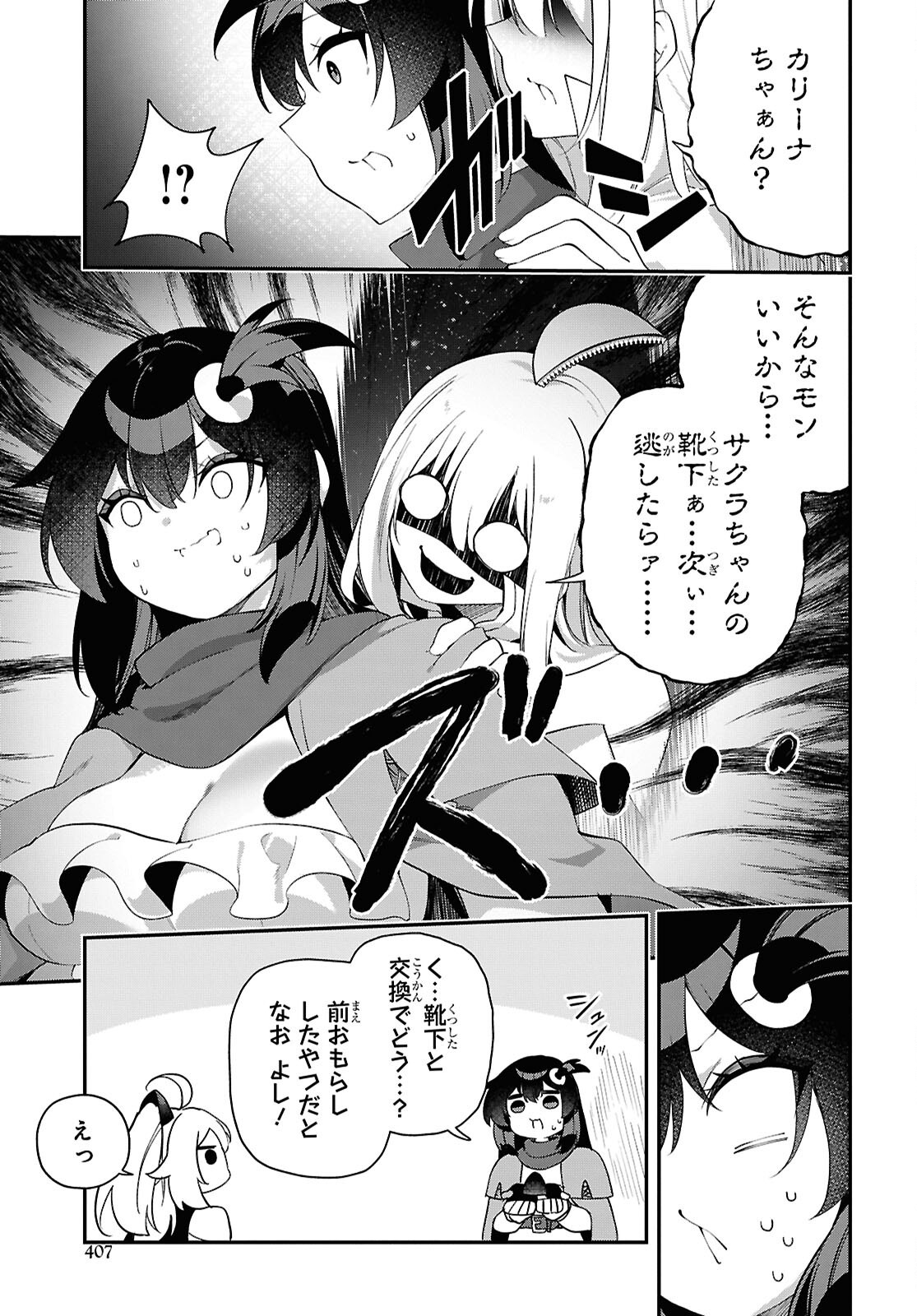Ato wa Gojiyuu ni Douzo! - Tutorial de Kami-sama ga Last Boss Taoshichatta node, Watashi wa Suki Houdai Ikiteiku Chapter 28 7ページ