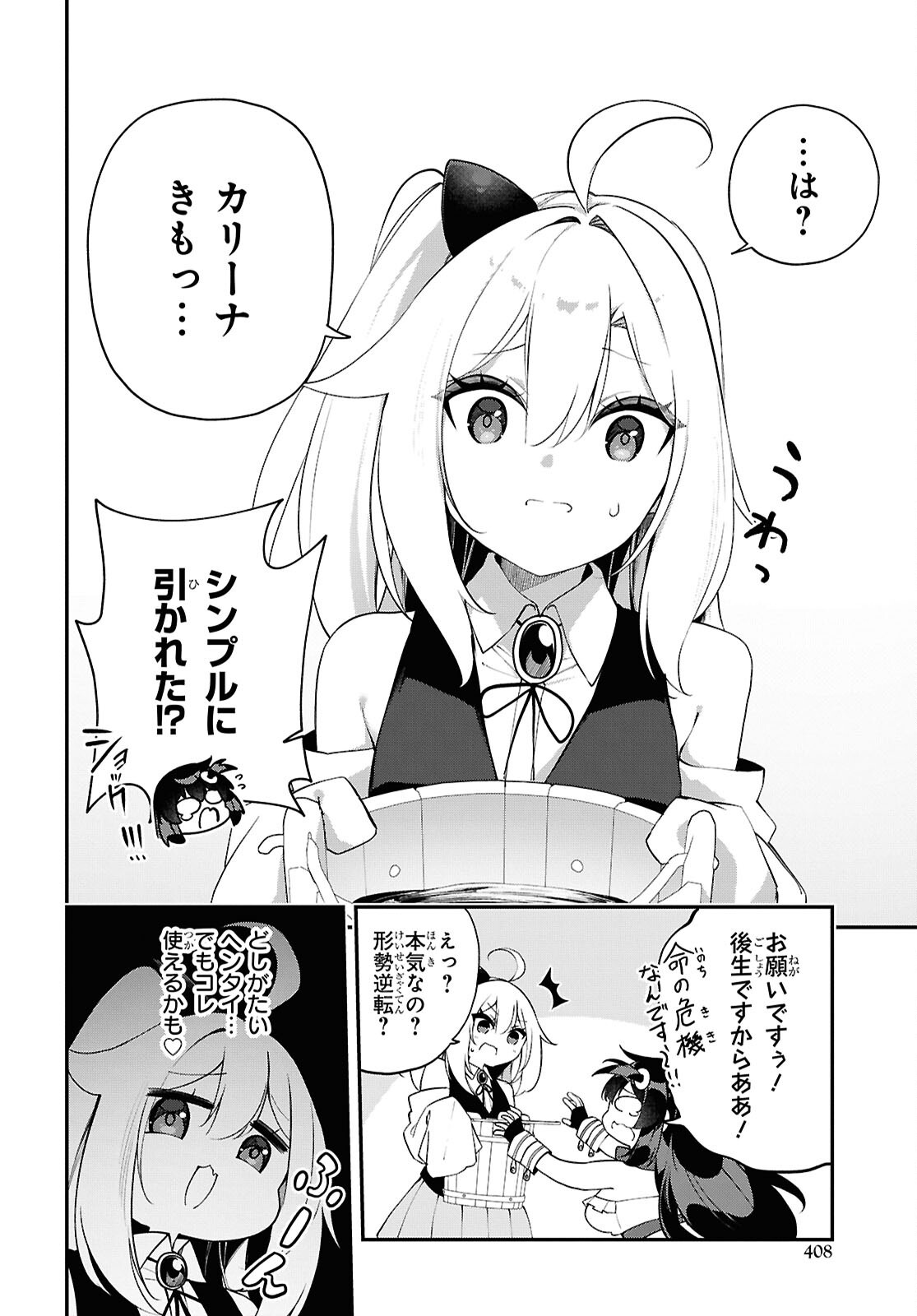 Ato wa Gojiyuu ni Douzo! - Tutorial de Kami-sama ga Last Boss Taoshichatta node, Watashi wa Suki Houdai Ikiteiku Chapter 28 8ページ