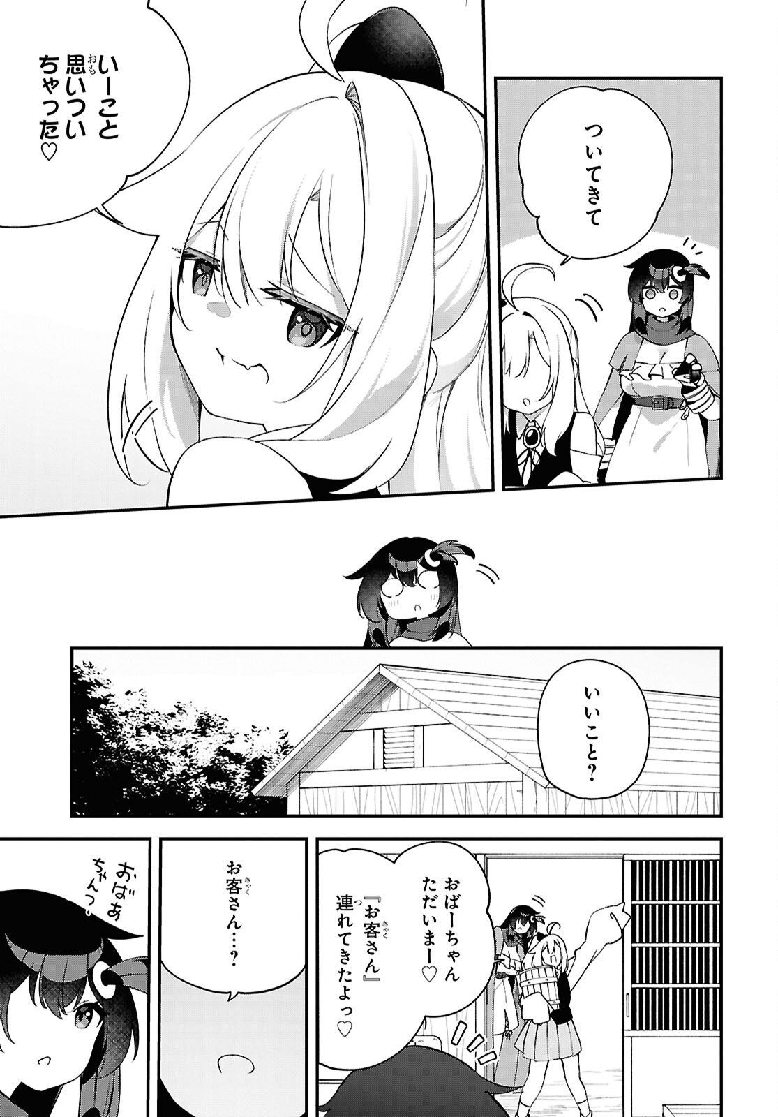 Ato wa Gojiyuu ni Douzo! - Tutorial de Kami-sama ga Last Boss Taoshichatta node, Watashi wa Suki Houdai Ikiteiku Chapter 28 9ページ