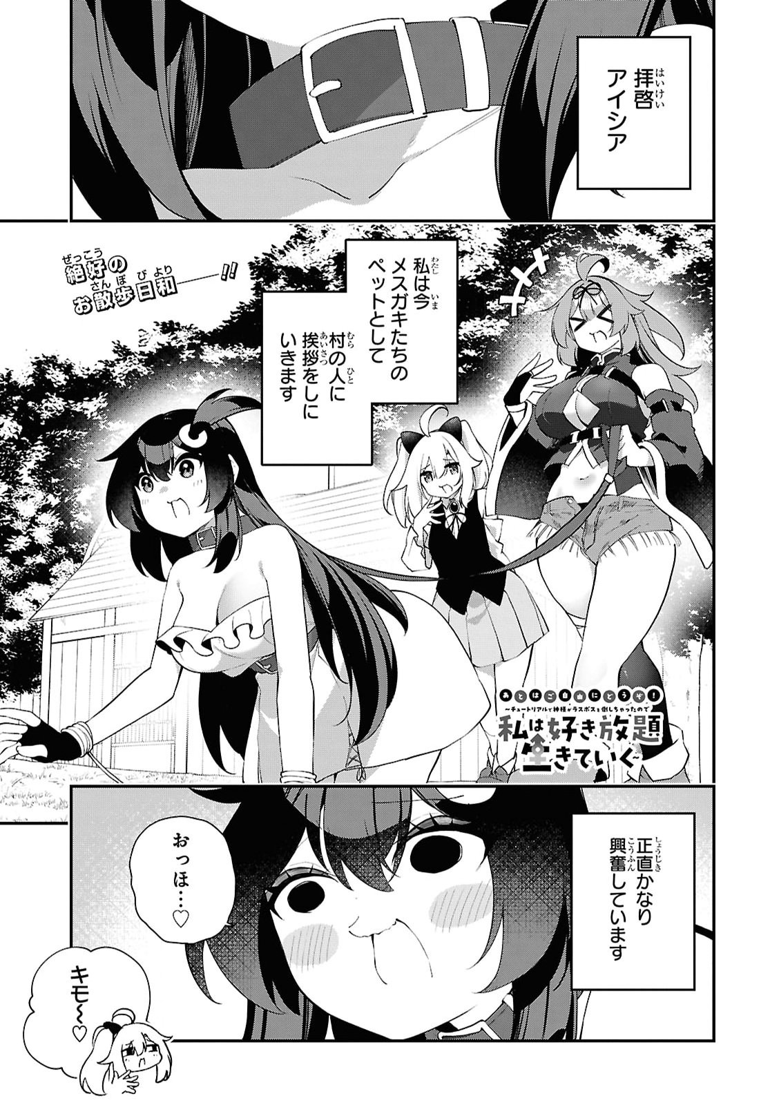 Ato wa Gojiyuu ni Douzo! - Tutorial de Kami-sama ga Last Boss Taoshichatta node, Watashi wa Suki Houdai Ikiteiku Chapter 29 1ページ