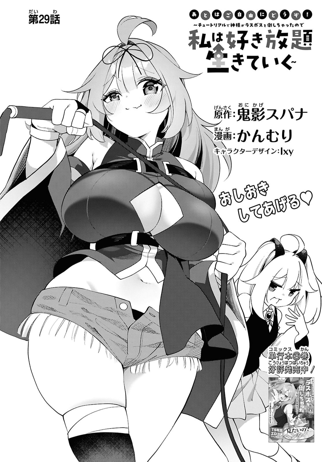 Ato wa Gojiyuu ni Douzo! - Tutorial de Kami-sama ga Last Boss Taoshichatta node, Watashi wa Suki Houdai Ikiteiku Chapter 29 2ページ