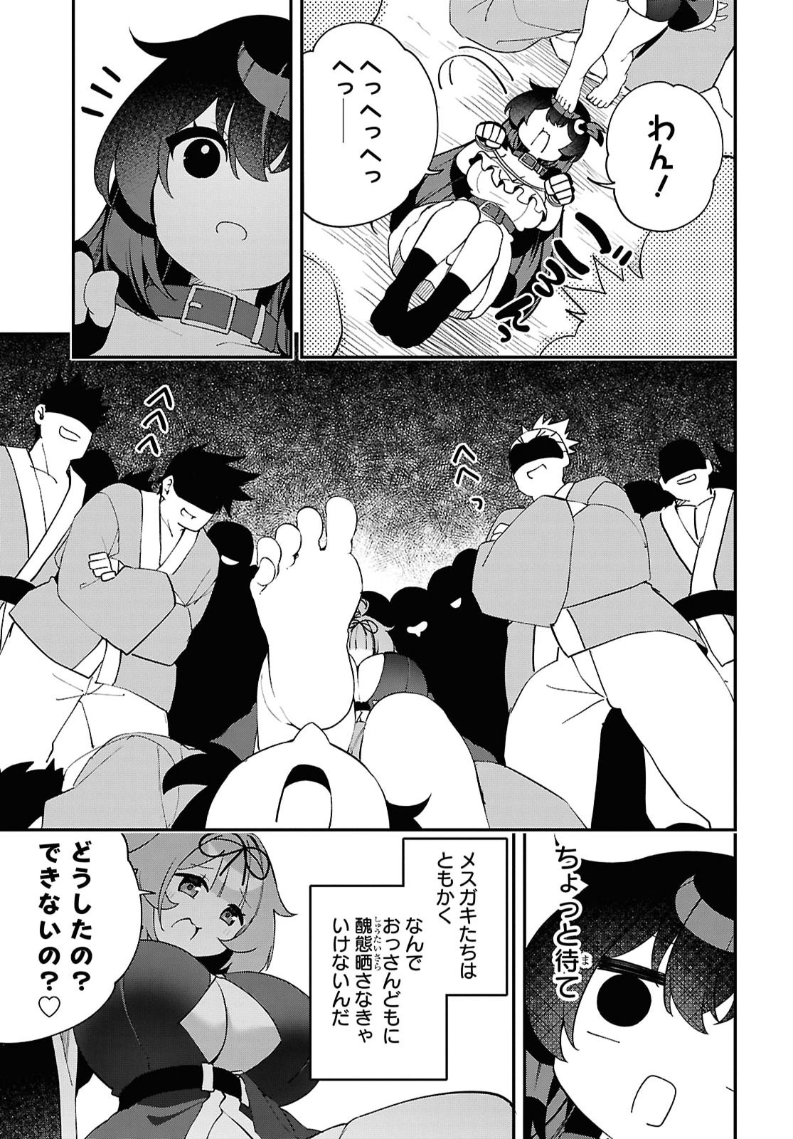 Ato wa Gojiyuu ni Douzo! - Tutorial de Kami-sama ga Last Boss Taoshichatta node, Watashi wa Suki Houdai Ikiteiku Chapter 29 11ページ