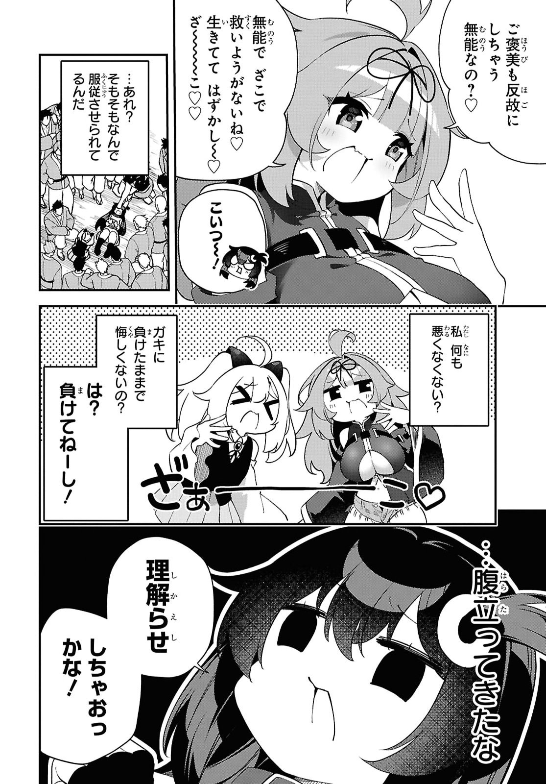 Ato wa Gojiyuu ni Douzo! - Tutorial de Kami-sama ga Last Boss Taoshichatta node, Watashi wa Suki Houdai Ikiteiku Chapter 29 12ページ
