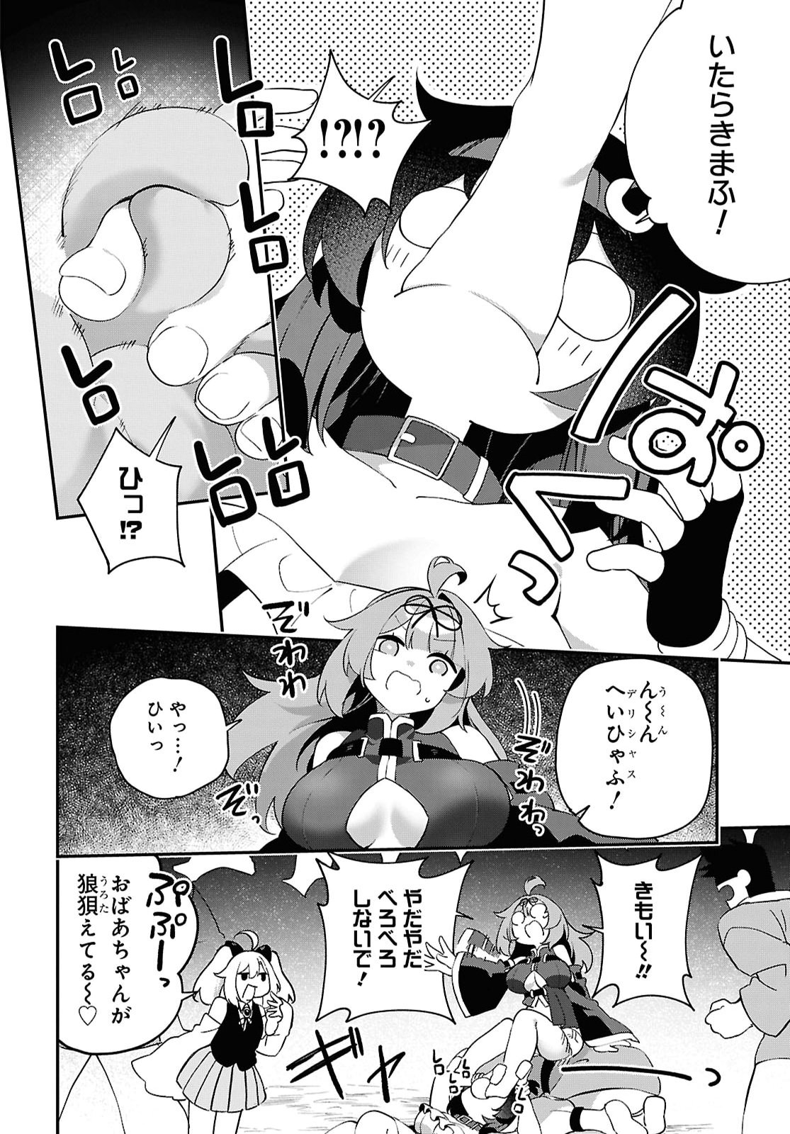 Ato wa Gojiyuu ni Douzo! - Tutorial de Kami-sama ga Last Boss Taoshichatta node, Watashi wa Suki Houdai Ikiteiku Chapter 29 14ページ