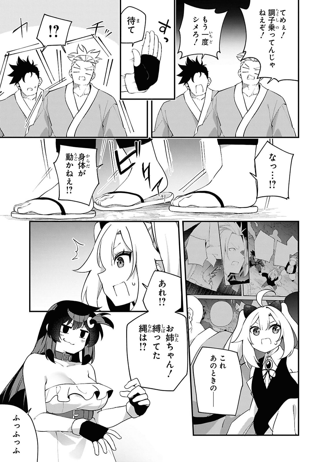 Ato wa Gojiyuu ni Douzo! - Tutorial de Kami-sama ga Last Boss Taoshichatta node, Watashi wa Suki Houdai Ikiteiku Chapter 29 15ページ
