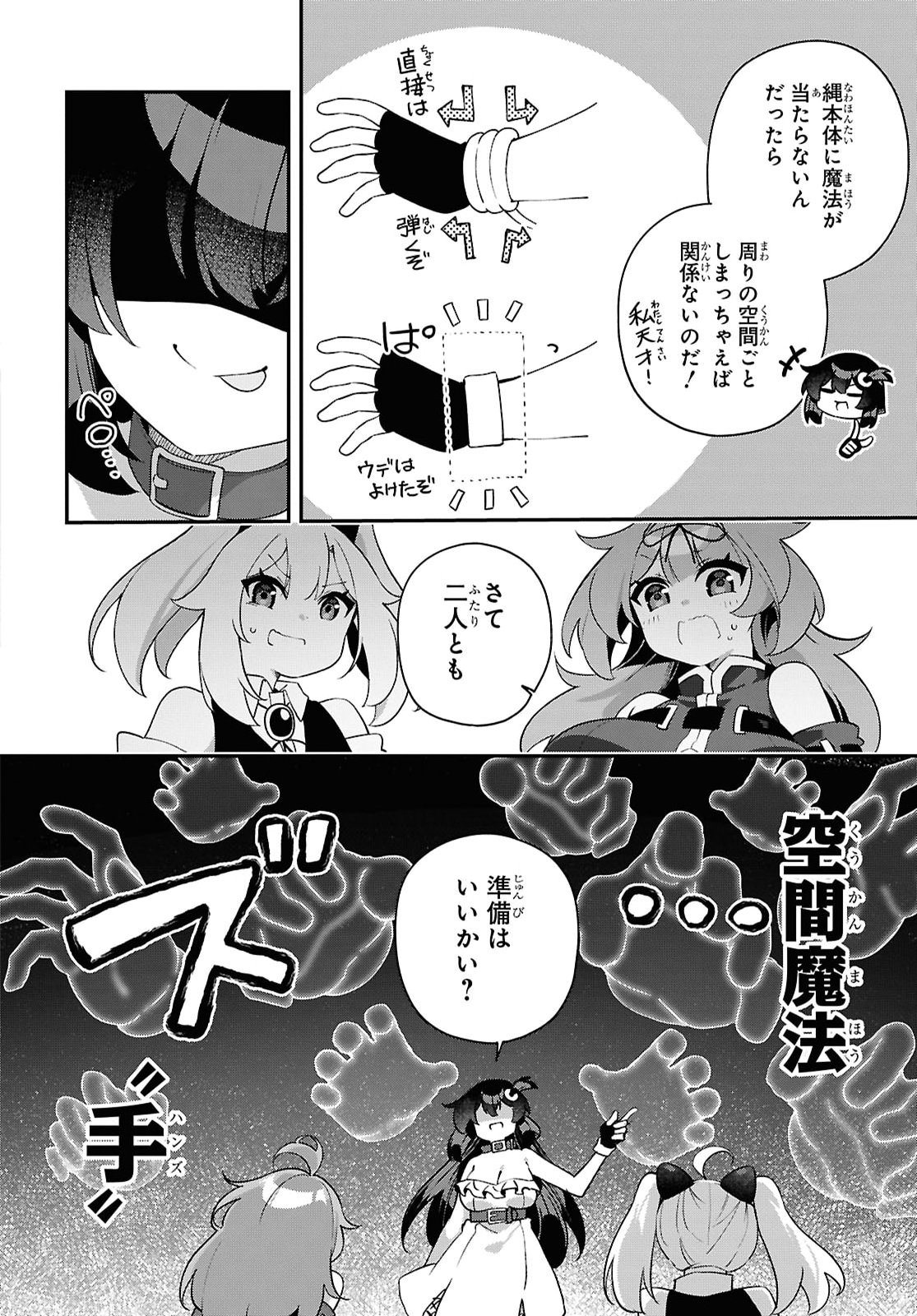 Ato wa Gojiyuu ni Douzo! - Tutorial de Kami-sama ga Last Boss Taoshichatta node, Watashi wa Suki Houdai Ikiteiku Chapter 29 16ページ