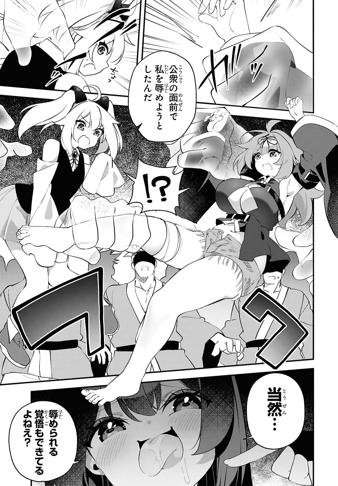 Ato wa Gojiyuu ni Douzo! - Tutorial de Kami-sama ga Last Boss Taoshichatta node, Watashi wa Suki Houdai Ikiteiku Chapter 29 17ページ