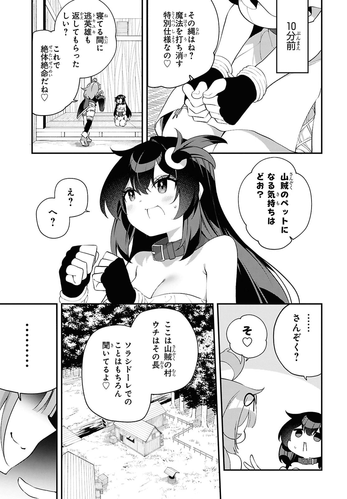 Ato wa Gojiyuu ni Douzo! - Tutorial de Kami-sama ga Last Boss Taoshichatta node, Watashi wa Suki Houdai Ikiteiku Chapter 29 3ページ