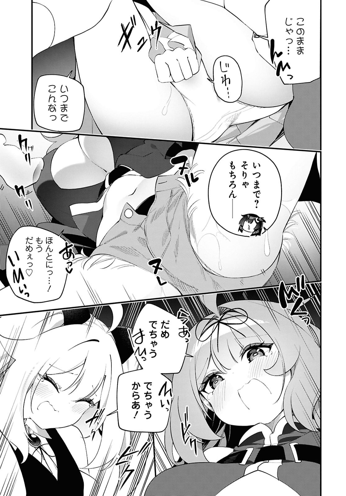 Ato wa Gojiyuu ni Douzo! - Tutorial de Kami-sama ga Last Boss Taoshichatta node, Watashi wa Suki Houdai Ikiteiku Chapter 29 21ページ