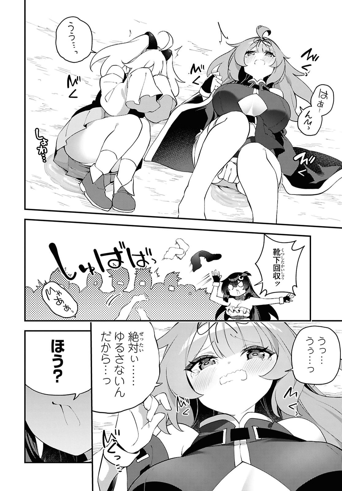 Ato wa Gojiyuu ni Douzo! - Tutorial de Kami-sama ga Last Boss Taoshichatta node, Watashi wa Suki Houdai Ikiteiku Chapter 29 24ページ