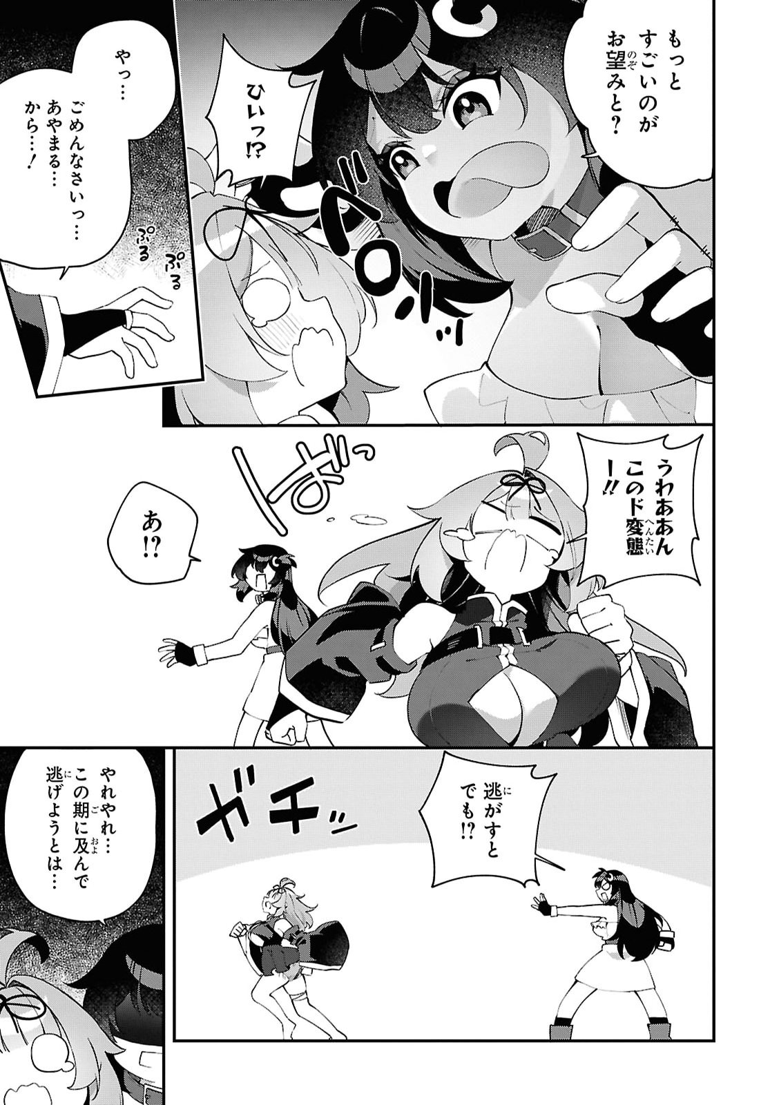 Ato wa Gojiyuu ni Douzo! - Tutorial de Kami-sama ga Last Boss Taoshichatta node, Watashi wa Suki Houdai Ikiteiku Chapter 29 25ページ