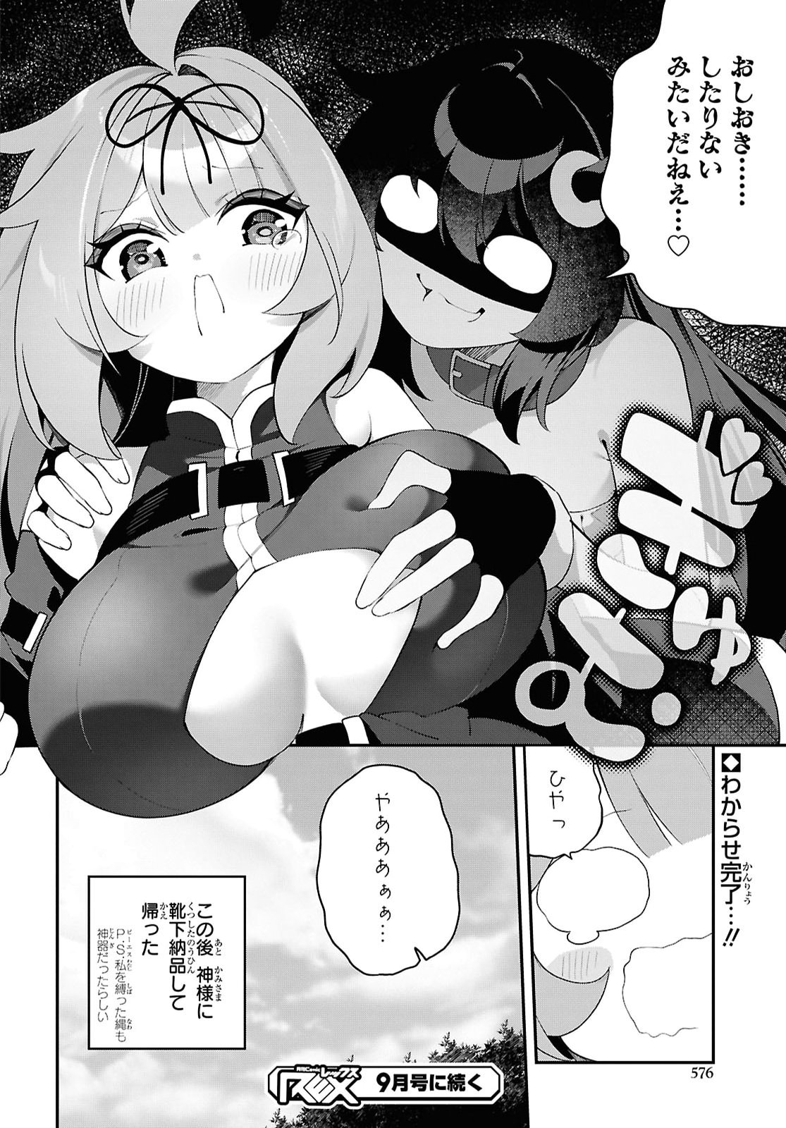 Ato wa Gojiyuu ni Douzo! - Tutorial de Kami-sama ga Last Boss Taoshichatta node, Watashi wa Suki Houdai Ikiteiku Chapter 29 26ページ