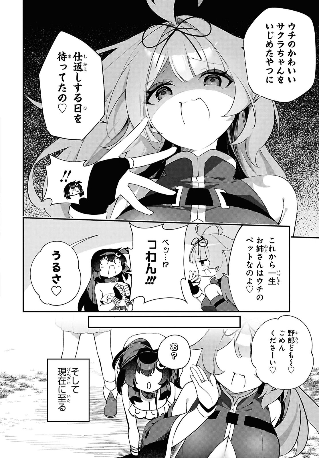 Ato wa Gojiyuu ni Douzo! - Tutorial de Kami-sama ga Last Boss Taoshichatta node, Watashi wa Suki Houdai Ikiteiku Chapter 29 4ページ