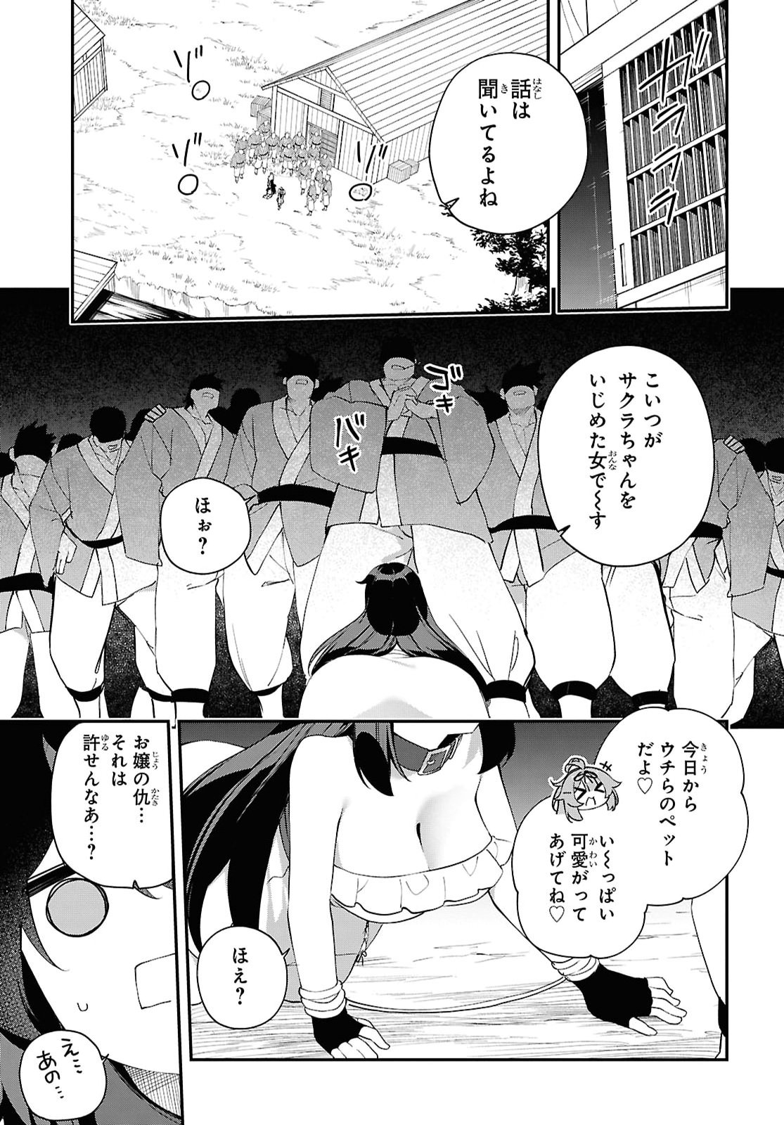 Ato wa Gojiyuu ni Douzo! - Tutorial de Kami-sama ga Last Boss Taoshichatta node, Watashi wa Suki Houdai Ikiteiku Chapter 29 5ページ