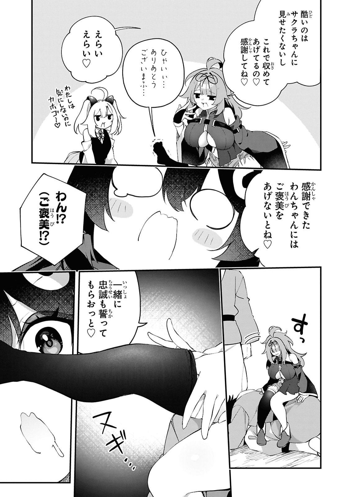 Ato wa Gojiyuu ni Douzo! - Tutorial de Kami-sama ga Last Boss Taoshichatta node, Watashi wa Suki Houdai Ikiteiku Chapter 29 9ページ