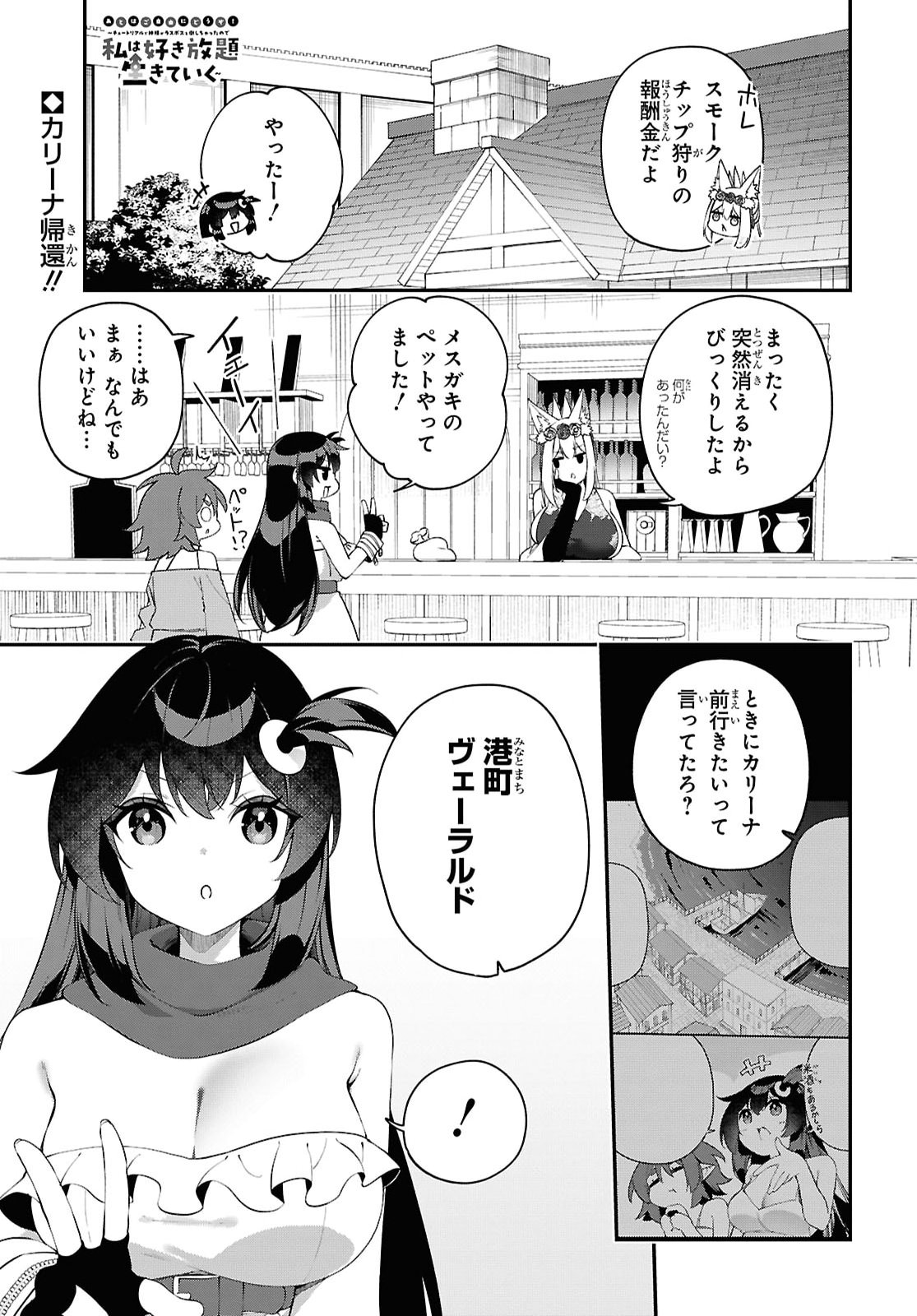Ato wa Gojiyuu ni Douzo! - Tutorial de Kami-sama ga Last Boss Taoshichatta node, Watashi wa Suki Houdai Ikiteiku Chapter 30 1ページ