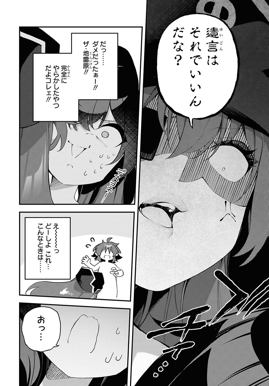 Ato wa Gojiyuu ni Douzo! - Tutorial de Kami-sama ga Last Boss Taoshichatta node, Watashi wa Suki Houdai Ikiteiku Chapter 30 18ページ