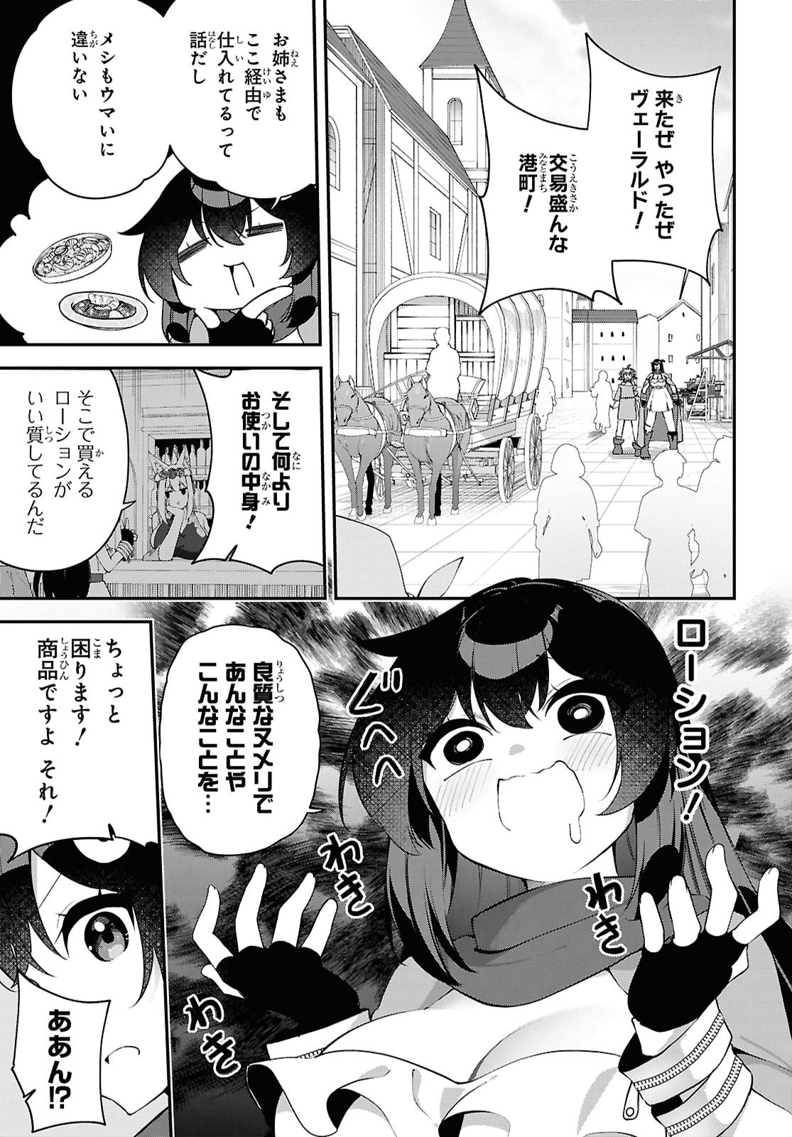 Ato wa Gojiyuu ni Douzo! - Tutorial de Kami-sama ga Last Boss Taoshichatta node, Watashi wa Suki Houdai Ikiteiku Chapter 30 3ページ