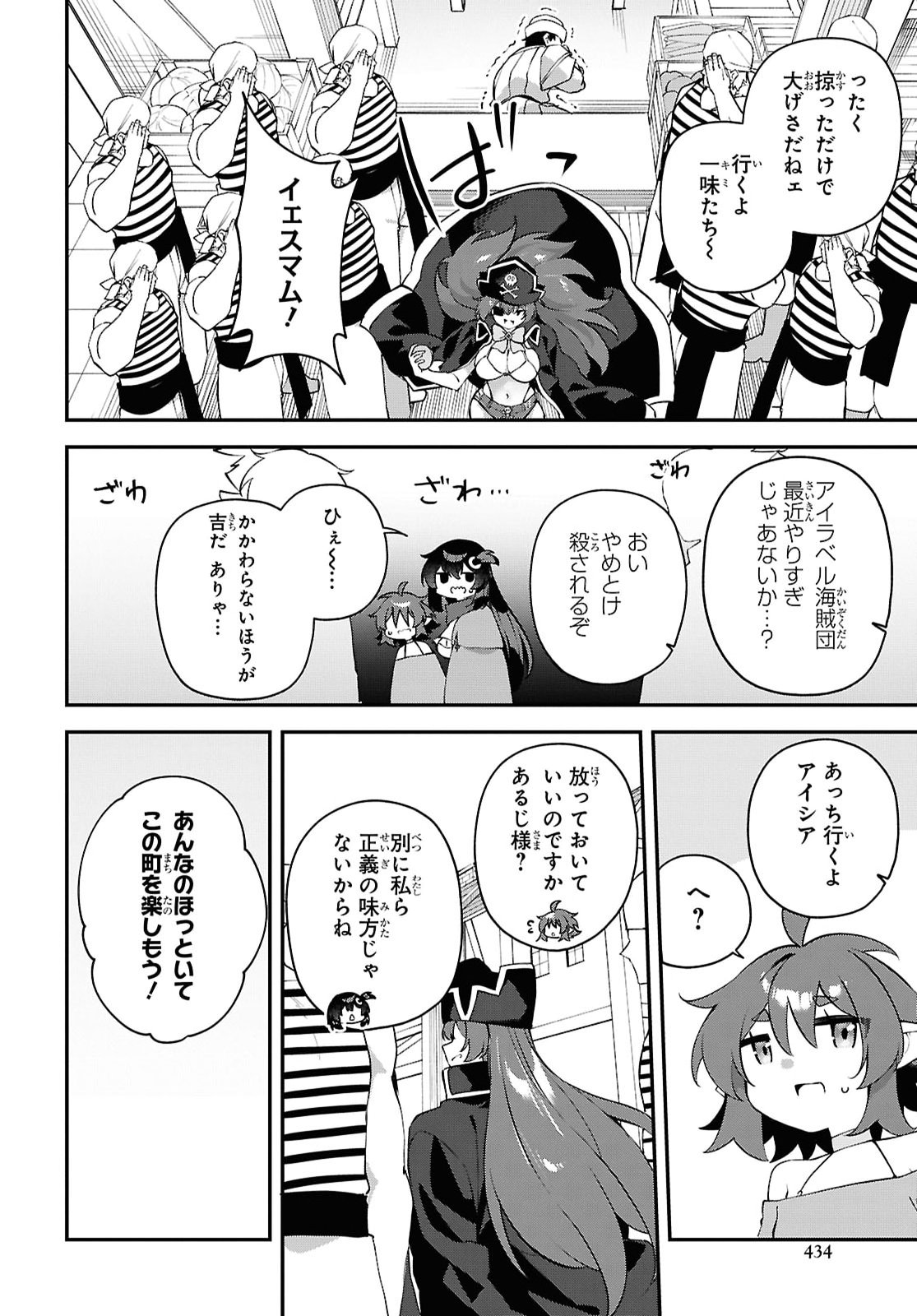 Ato wa Gojiyuu ni Douzo! - Tutorial de Kami-sama ga Last Boss Taoshichatta node, Watashi wa Suki Houdai Ikiteiku Chapter 30 6ページ