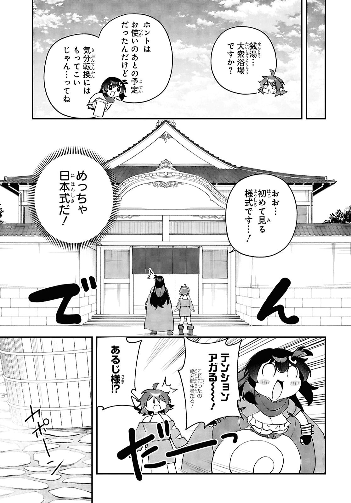 Ato wa Gojiyuu ni Douzo! - Tutorial de Kami-sama ga Last Boss Taoshichatta node, Watashi wa Suki Houdai Ikiteiku Chapter 30 7ページ