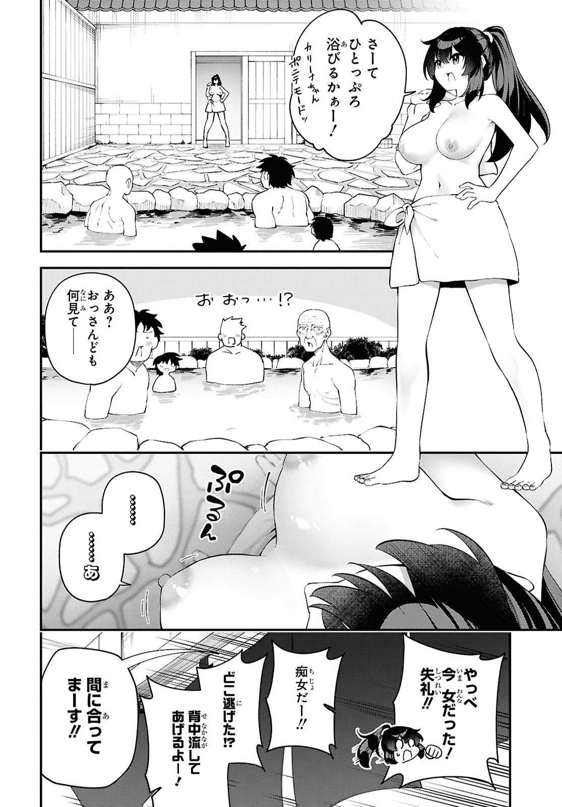 Ato wa Gojiyuu ni Douzo! - Tutorial de Kami-sama ga Last Boss Taoshichatta node, Watashi wa Suki Houdai Ikiteiku Chapter 30 8ページ