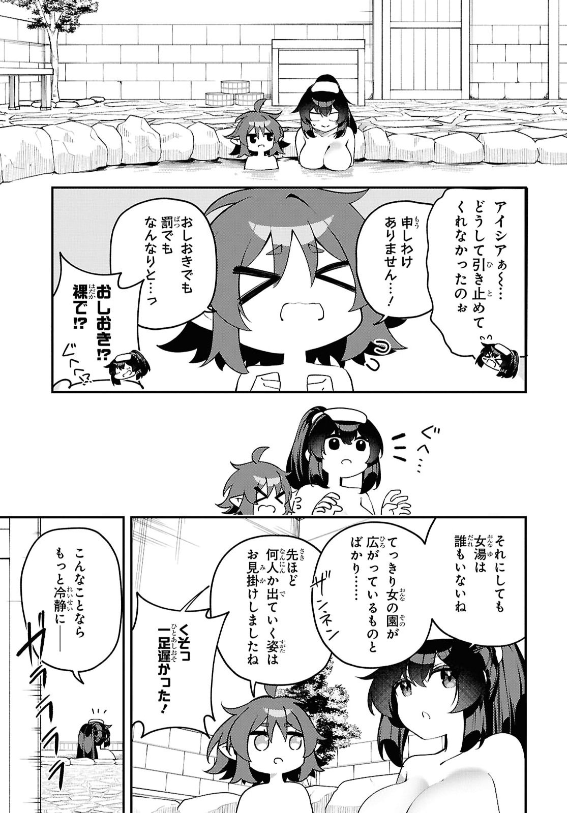 Ato wa Gojiyuu ni Douzo! - Tutorial de Kami-sama ga Last Boss Taoshichatta node, Watashi wa Suki Houdai Ikiteiku Chapter 30 9ページ
