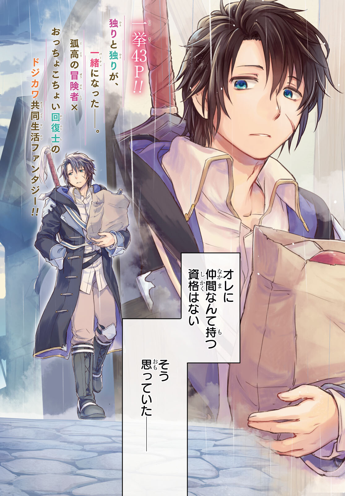 Boukensha Party wo Tsuihou Sareta Kaifukushi Shoujo wo Hirotte Ikusei Shitara Masaka no Saikyou Shokugyou ni Tenshoku!? Omake ni Kanojo no Yousu ga Nani Yara Okashikute... Chapter 1 2ページ