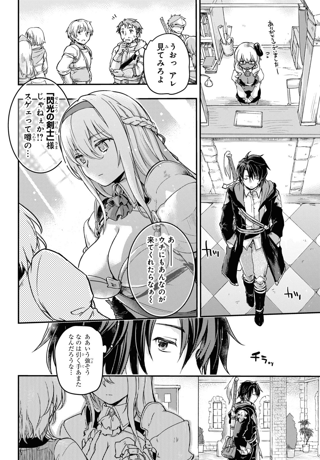 Boukensha Party wo Tsuihou Sareta Kaifukushi Shoujo wo Hirotte Ikusei Shitara Masaka no Saikyou Shokugyou ni Tenshoku!? Omake ni Kanojo no Yousu ga Nani Yara Okashikute... Chapter 1 11ページ