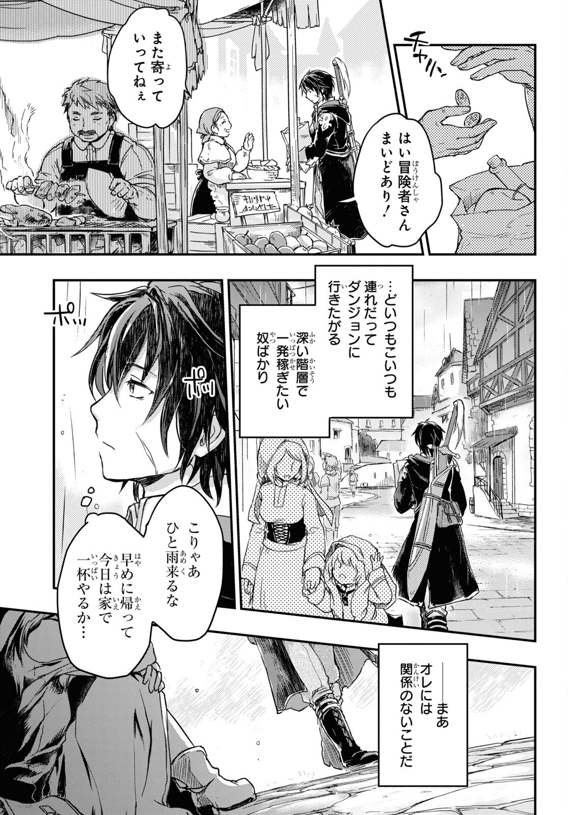 Boukensha Party wo Tsuihou Sareta Kaifukushi Shoujo wo Hirotte Ikusei Shitara Masaka no Saikyou Shokugyou ni Tenshoku!? Omake ni Kanojo no Yousu ga Nani Yara Okashikute... Chapter 1 12ページ