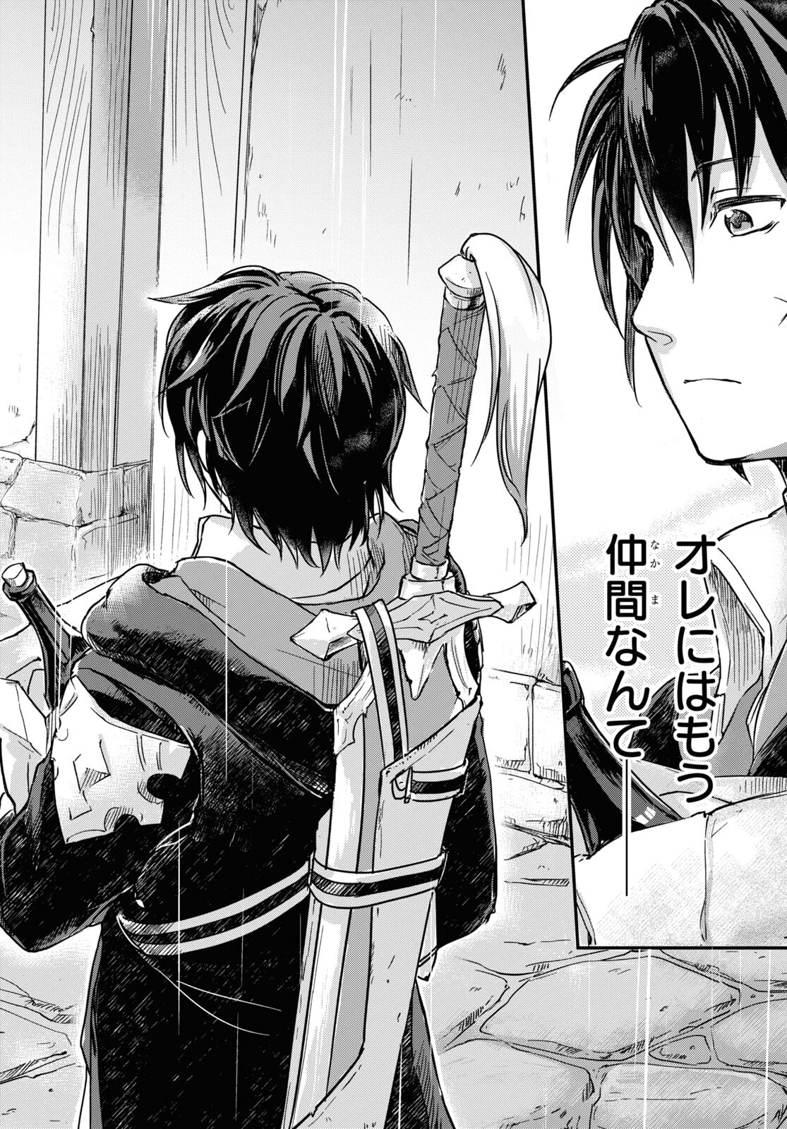 Boukensha Party wo Tsuihou Sareta Kaifukushi Shoujo wo Hirotte Ikusei Shitara Masaka no Saikyou Shokugyou ni Tenshoku!? Omake ni Kanojo no Yousu ga Nani Yara Okashikute... Chapter 1 13ページ