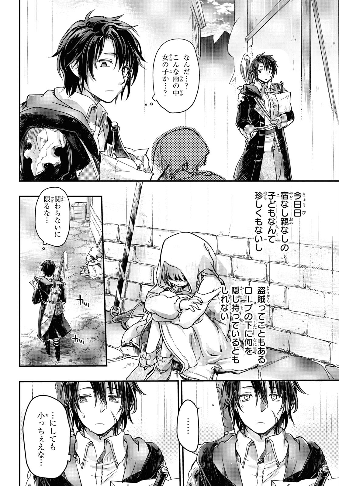 Boukensha Party wo Tsuihou Sareta Kaifukushi Shoujo wo Hirotte Ikusei Shitara Masaka no Saikyou Shokugyou ni Tenshoku!? Omake ni Kanojo no Yousu ga Nani Yara Okashikute... Chapter 1 15ページ