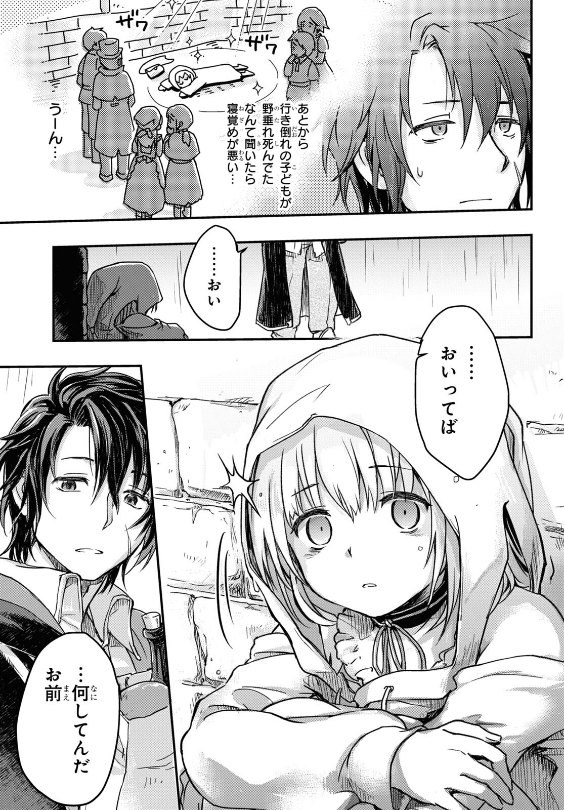 Boukensha Party wo Tsuihou Sareta Kaifukushi Shoujo wo Hirotte Ikusei Shitara Masaka no Saikyou Shokugyou ni Tenshoku!? Omake ni Kanojo no Yousu ga Nani Yara Okashikute... Chapter 1 16ページ
