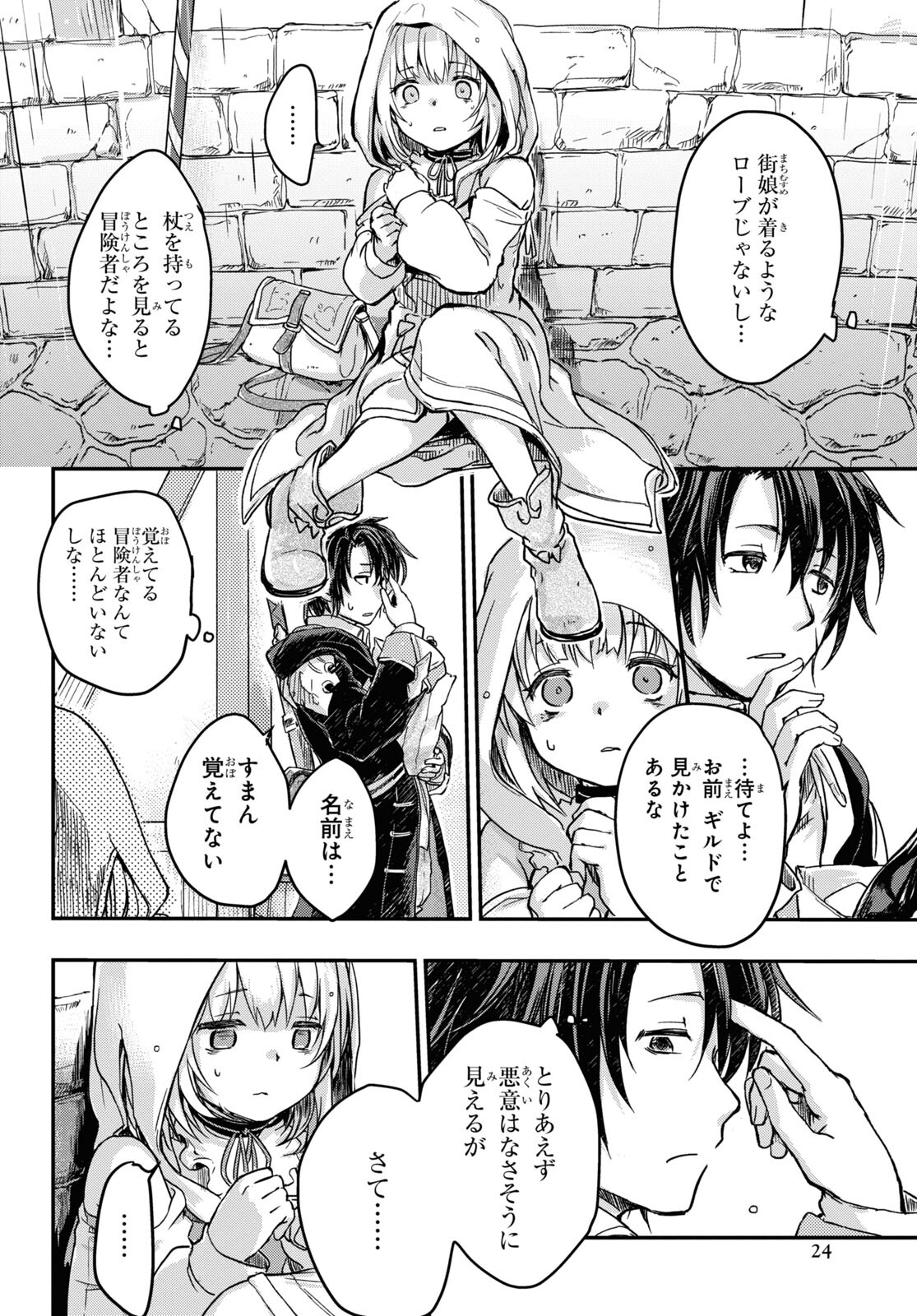 Boukensha Party wo Tsuihou Sareta Kaifukushi Shoujo wo Hirotte Ikusei Shitara Masaka no Saikyou Shokugyou ni Tenshoku!? Omake ni Kanojo no Yousu ga Nani Yara Okashikute... Chapter 1 17ページ