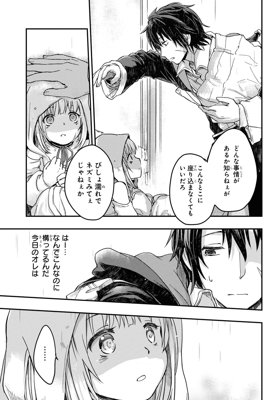 Boukensha Party wo Tsuihou Sareta Kaifukushi Shoujo wo Hirotte Ikusei Shitara Masaka no Saikyou Shokugyou ni Tenshoku!? Omake ni Kanojo no Yousu ga Nani Yara Okashikute... Chapter 1 18ページ
