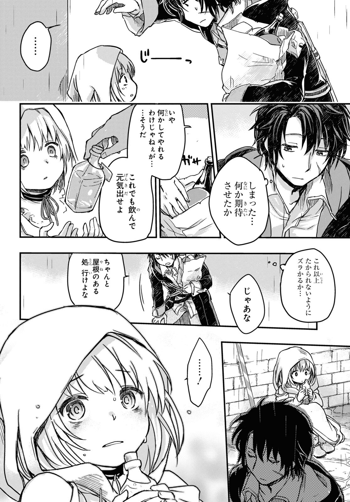 Boukensha Party wo Tsuihou Sareta Kaifukushi Shoujo wo Hirotte Ikusei Shitara Masaka no Saikyou Shokugyou ni Tenshoku!? Omake ni Kanojo no Yousu ga Nani Yara Okashikute... Chapter 1 19ページ