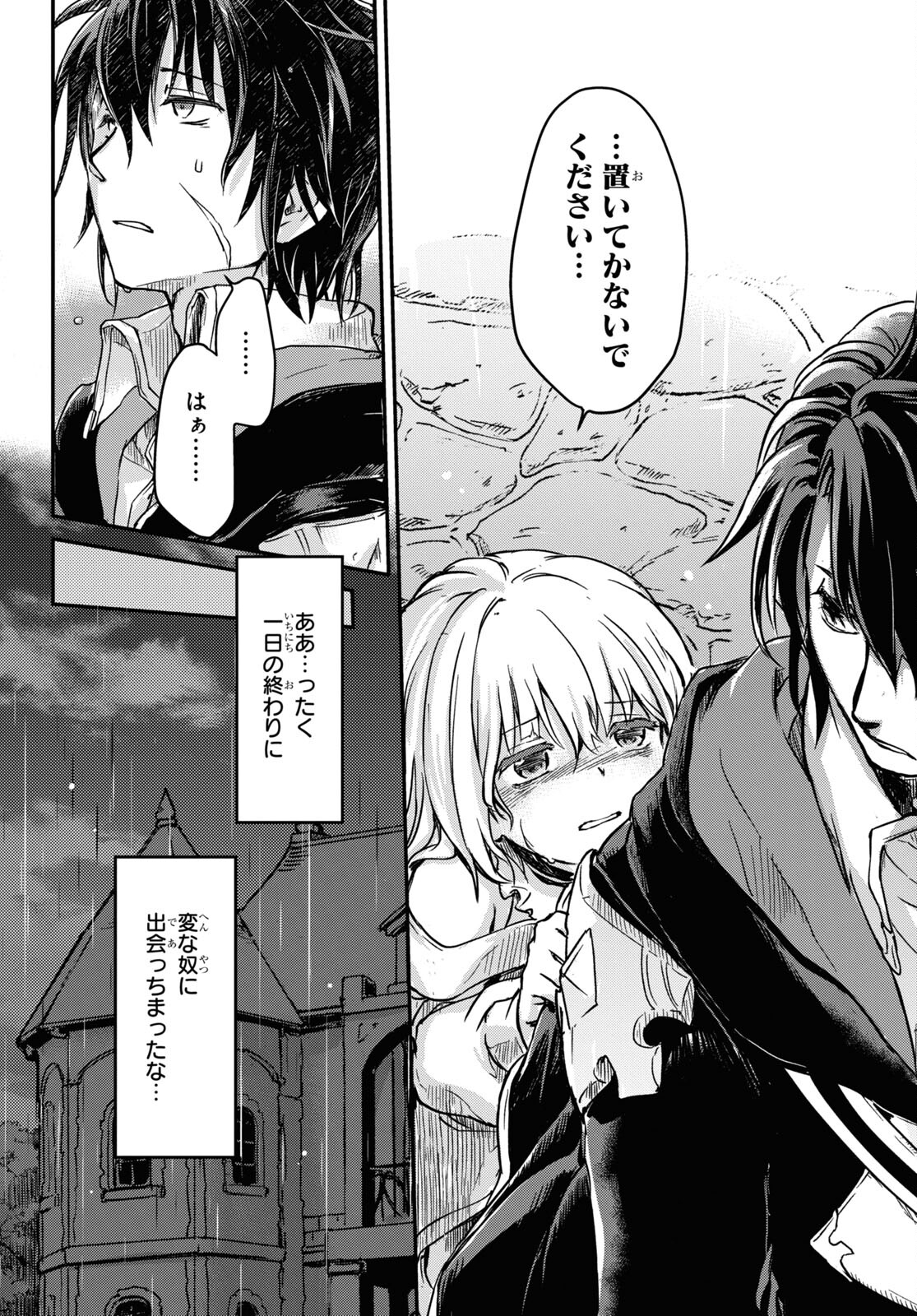 Boukensha Party wo Tsuihou Sareta Kaifukushi Shoujo wo Hirotte Ikusei Shitara Masaka no Saikyou Shokugyou ni Tenshoku!? Omake ni Kanojo no Yousu ga Nani Yara Okashikute... Chapter 1 21ページ